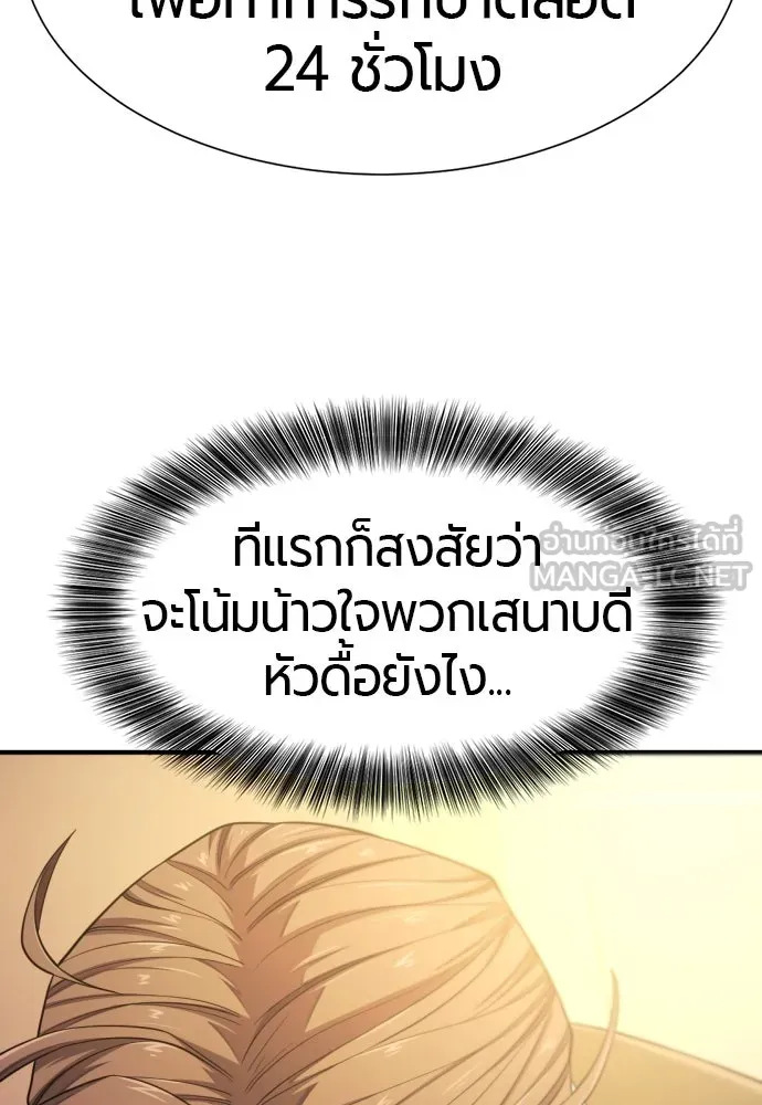 ยอดสถาปนิกผู้พิทักษ์อาณาจักร ตอนที่ 185 รูปที่ 87