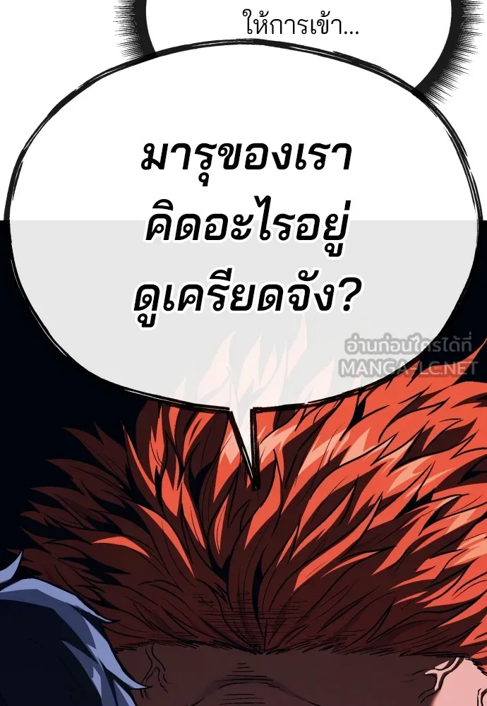 สนิมเชือดเลือดสาด ตอนที่ 7 รูปที่ 93