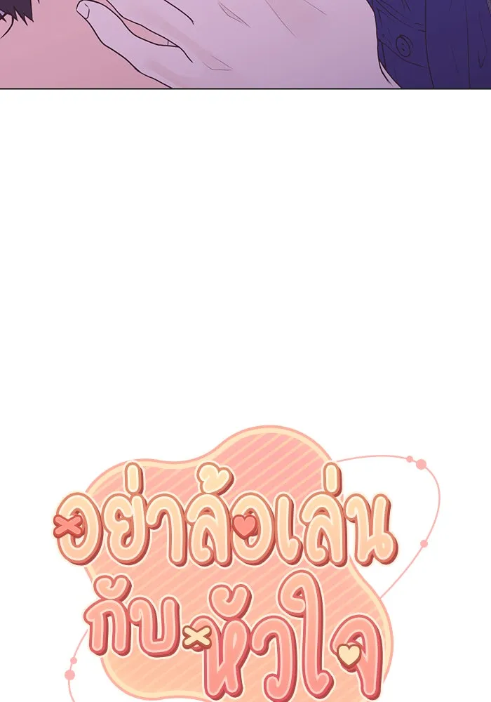 อย่าล้อเล่นกับหัวใจ ตอนที่ 39 รูปที่ 4