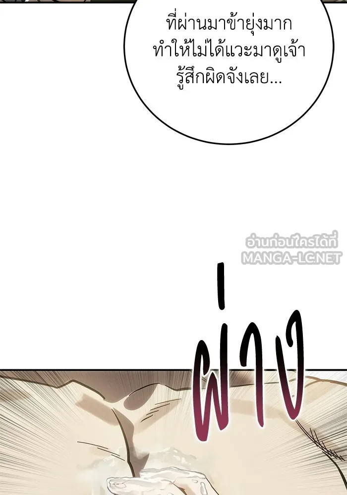 ยอดนักดาบผู้โอบอุ้มดารา ตอนที่ 120 รูปที่ 21