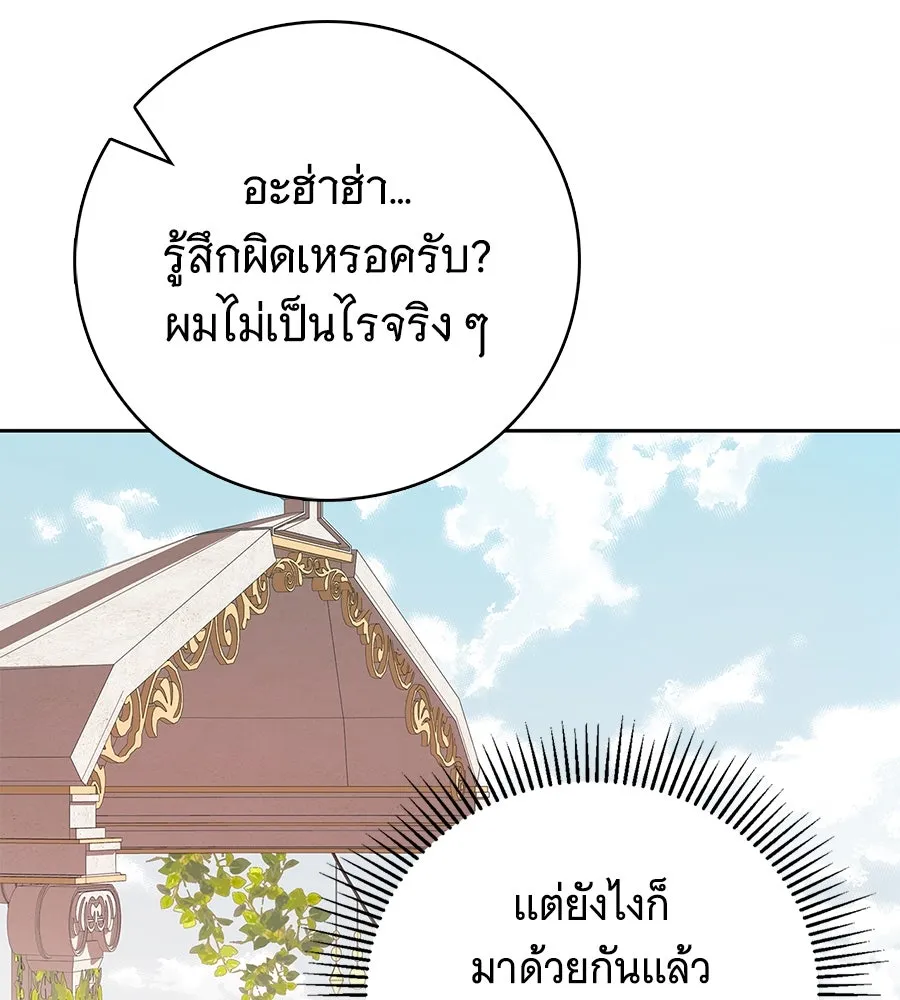 สาว(ลับ)ใช้ของท่านเคานต์ตาบอด ตอนที่ 30 รูปที่ 29