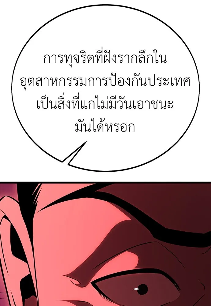 ไอ้เพลเยอร์นั่น ฉันฆ่ามันเอง ตอนที่ 50 รูปที่ 77