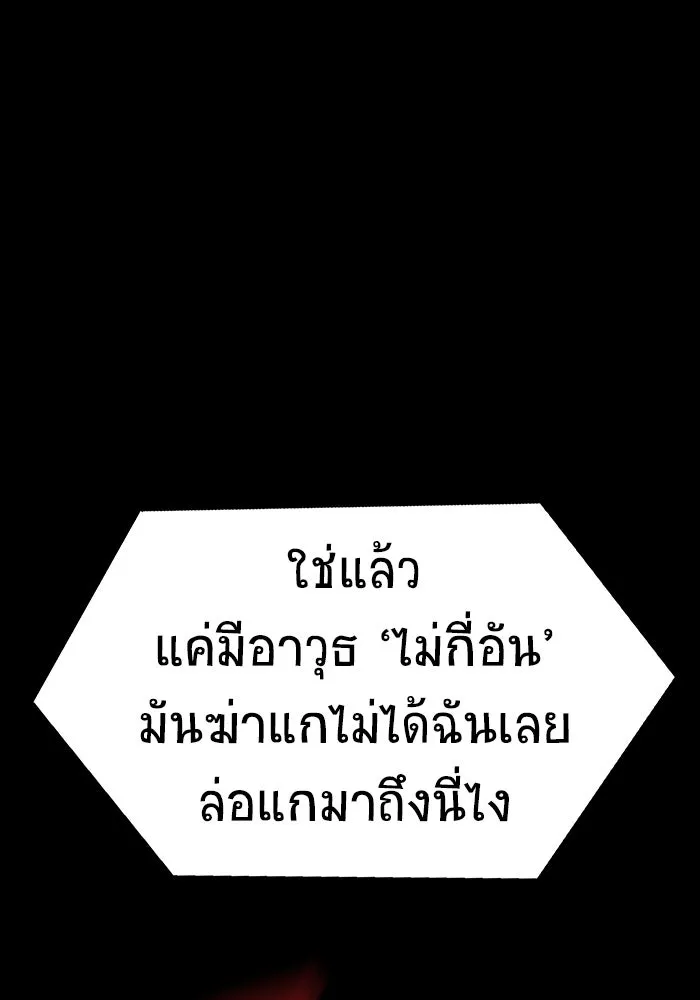 เพลเยอร์นักกินเหล็ก ตอนที่ 40 รูปที่ 176