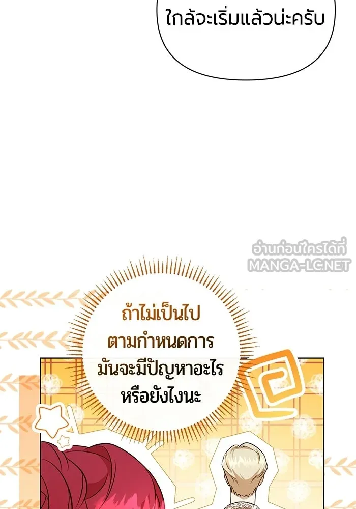 แด่ดยุกผู้สมบูรณ์แบบ ตอนที่ 3 รูปที่ 75