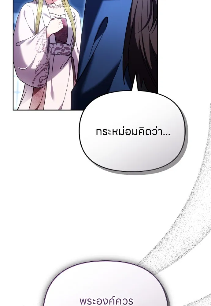 ข้าเนี่ยนะเป็นพระสนม ตอนที่ 109 ทางเลือกของย็อนกึม รูปที่ 83