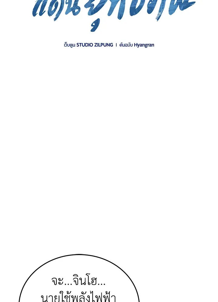 The Delivery Man From Murim ตอนที่ ตอนที่ 53 รูปที่ 57