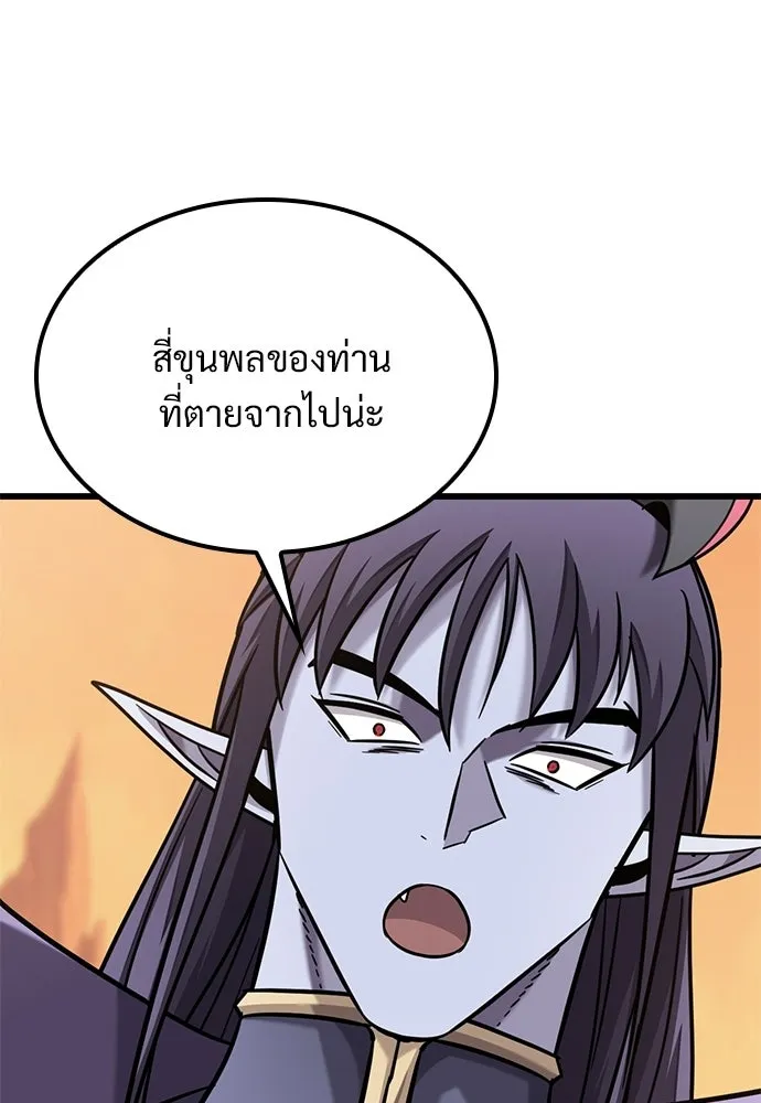 วิถีชาวนาของราชาปีศาจ ตอนที่ 44 รูปที่ 44
