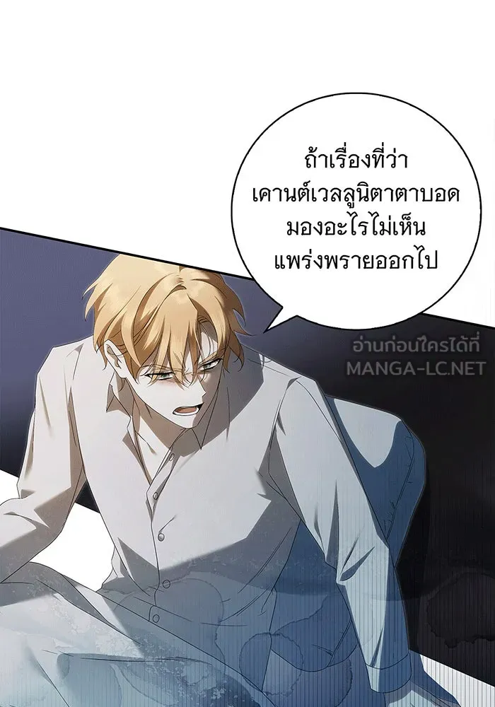 สาว(ลับ)ใช้ของท่านเคานต์ตาบอด ตอนที่ 11 รูปที่ 39