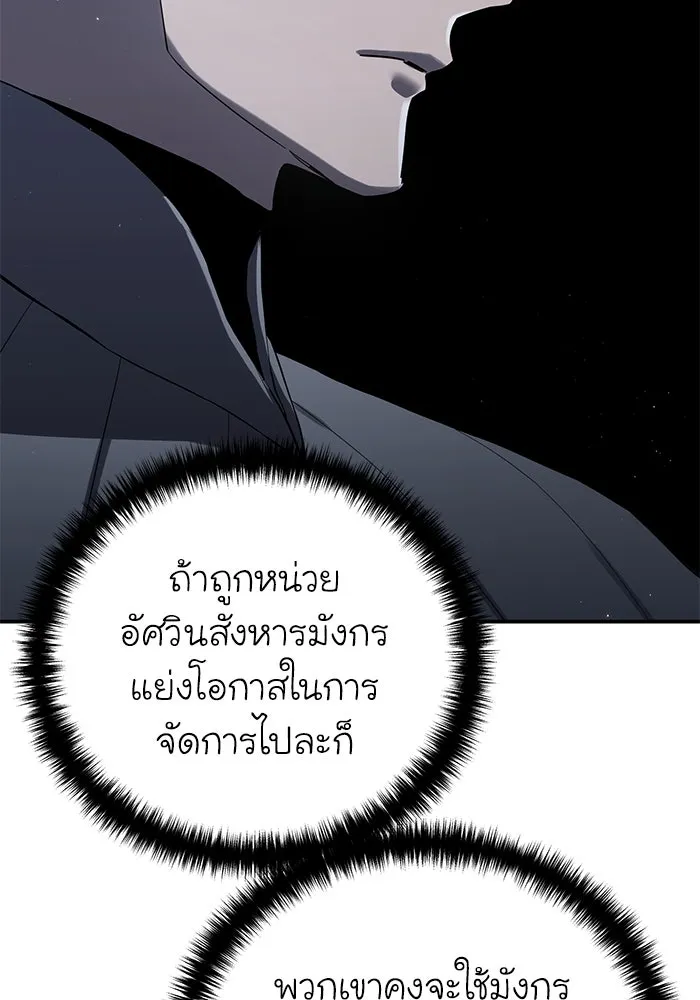 ยอดนักดาบผู้โอบอุ้มดารา ตอนที่ 70 รูปที่ 92