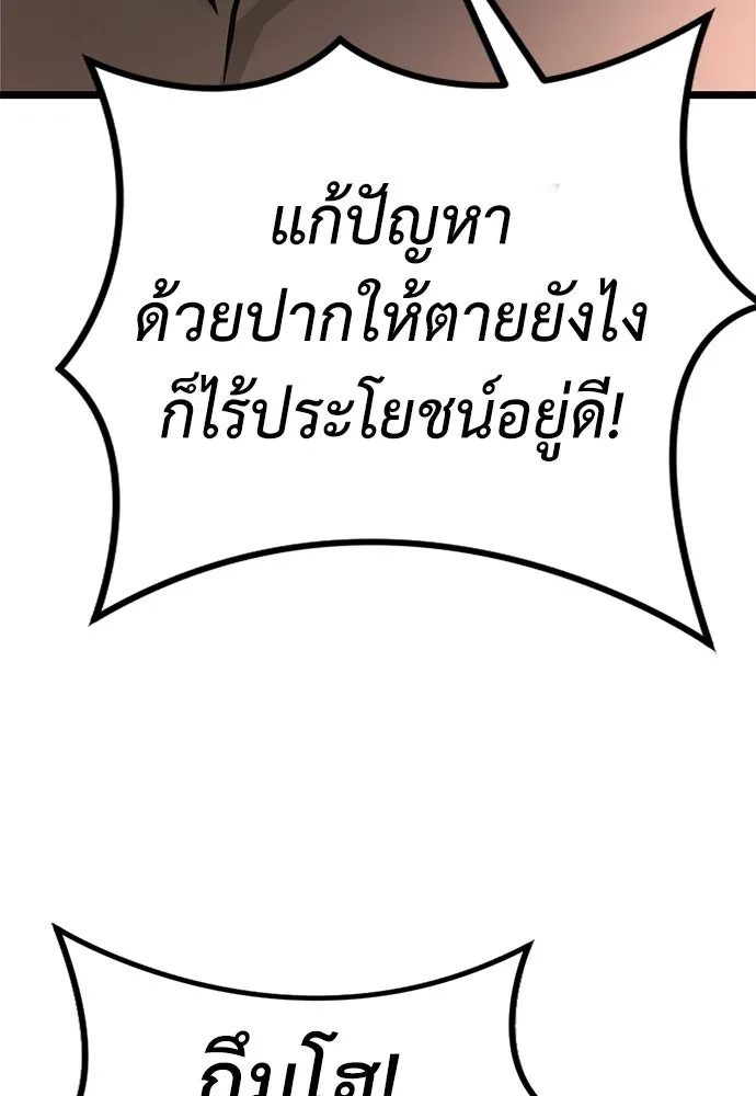 ผู้คุมหมายเลข 0 ตอนที่ 20 รูปที่ 79