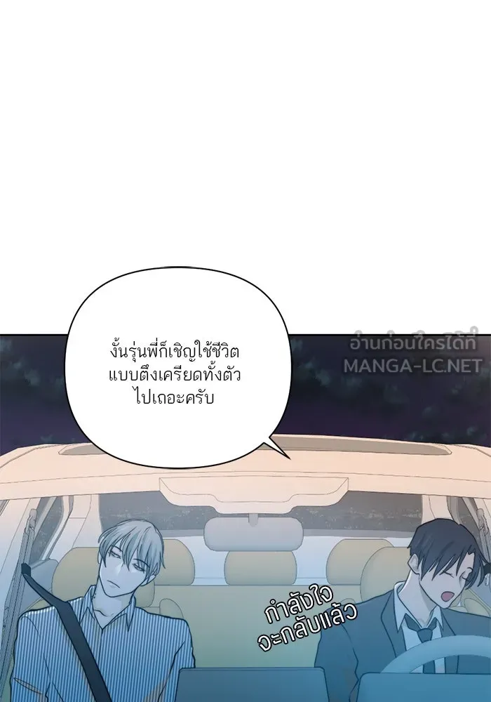 เปย์นี้เพื่อนาย My Sugar Baby ตอนที่ 19 วันฮาโลวีนในปีนั้น รูปที่ 93