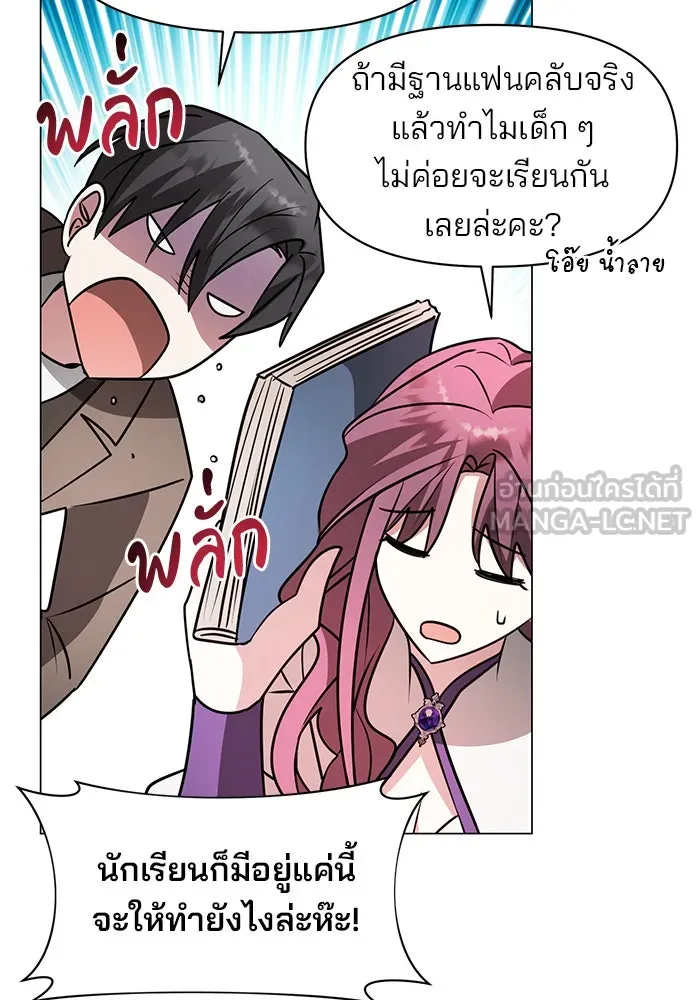 อะคาเดมีนี้เห็นทีจะเจ๊ง ตอนที่ 79 รูปที่ 111