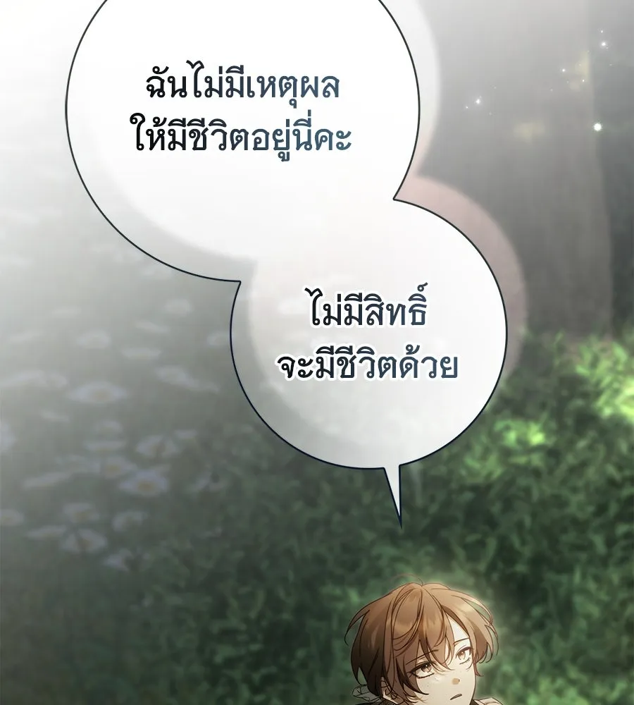 สาว(ลับ)ใช้ของท่านเคานต์ตาบอด ตอนที่ 44 รูปที่ 58