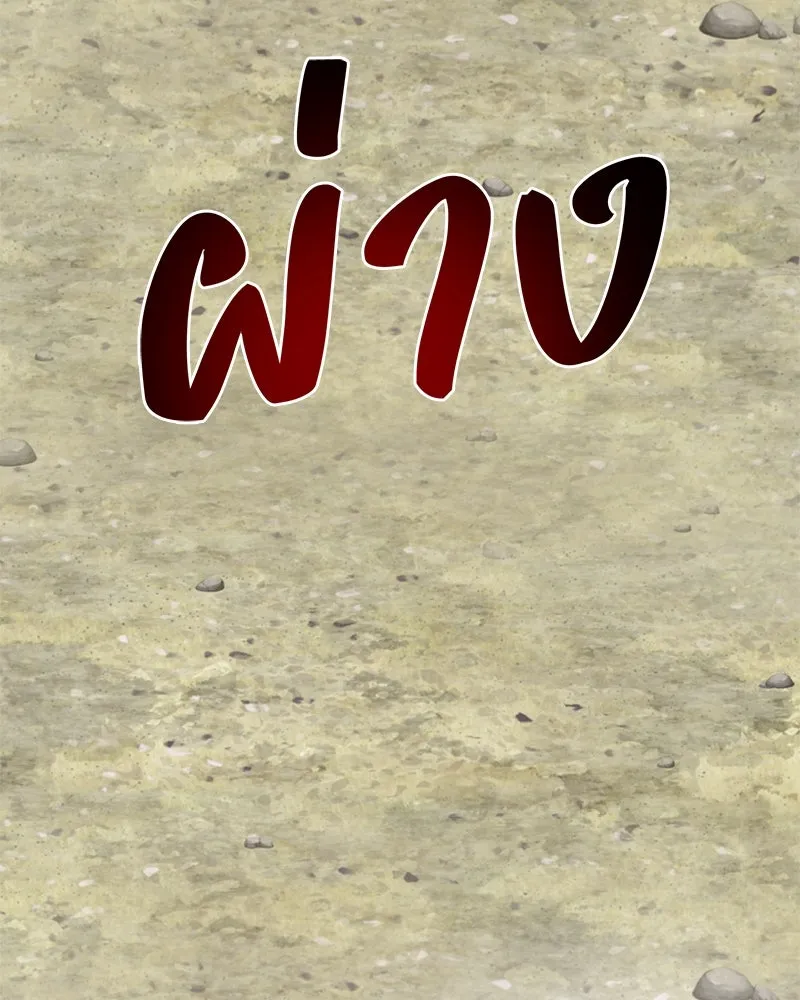 ปลูกผักพิชิตหอคอย ตอนที่ 91 รูปที่ 179