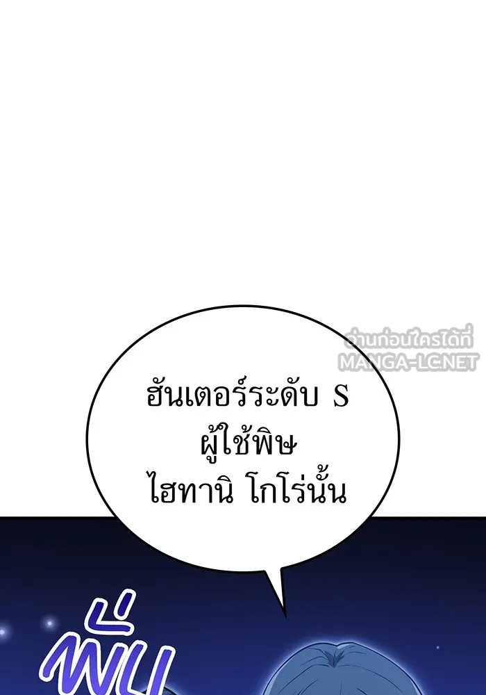 ฮันเตอร์สกิลโกง ตอนที่ 8 หน่วยต่อต้านคำทำนาย รูปที่ 21