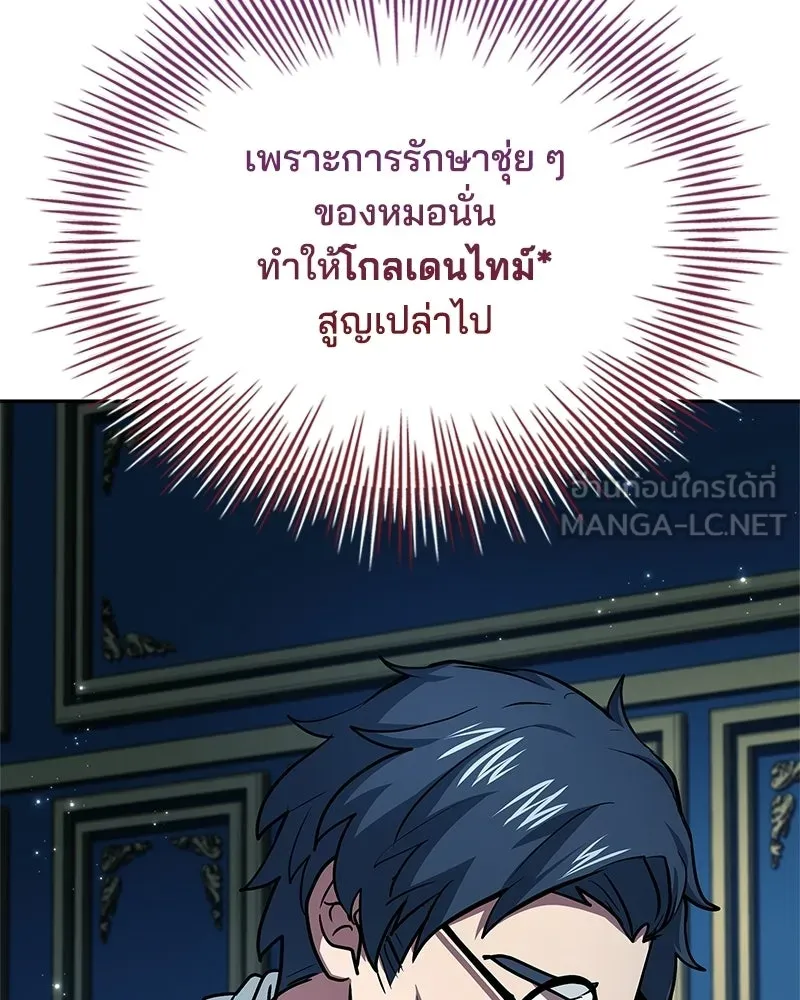 เจ้าชายแผนโบราณ ตอนที่ 43 รูปที่ 78