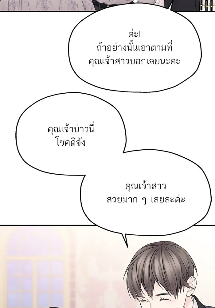 สลับรัก สลับชะตา ตอนที่ 43 รูปที่ 74