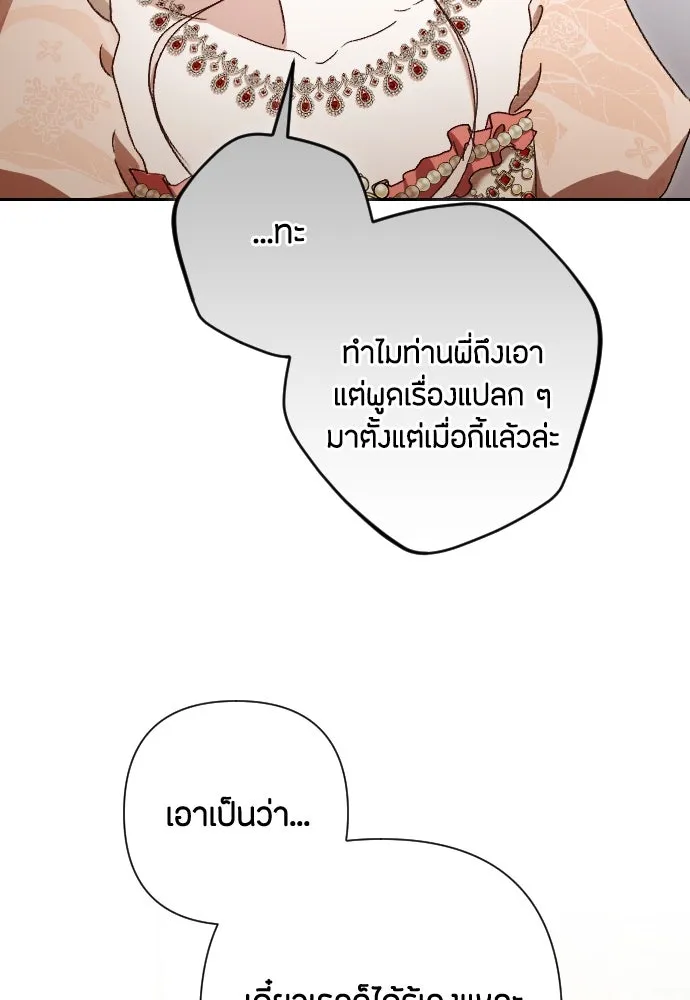 แด่ใจที่ไร้รัก ตอนที่ 34 รูปที่ 83
