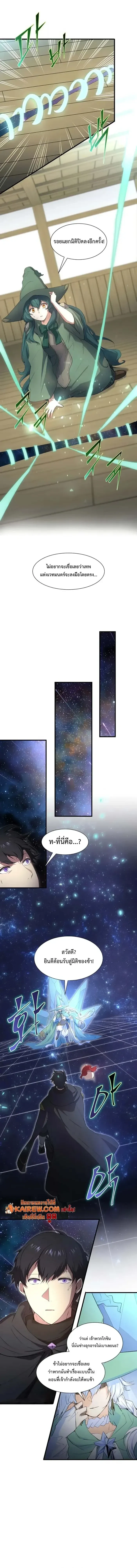 Level Up with Skills เลเวลอ_ปด_วยสก_ลข_นเทพ ตอนที่ ตอนที่ 111 รูปที่ 8