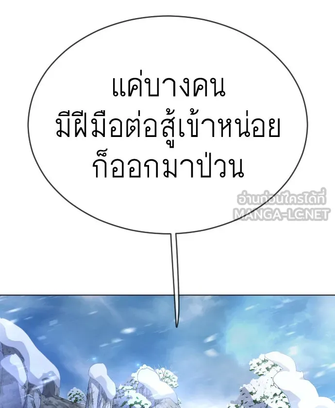 ยุคแห่งยอดมนุษย์ ตอนที่ 55 รูปที่ 18