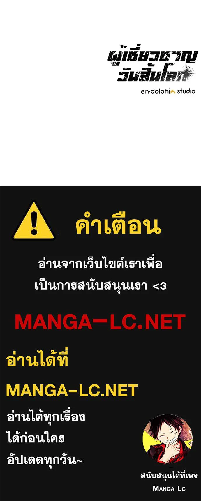 ผู้เชี่ยวชาญวันสิ้นโลก ตอนที่ 20 รูปที่ 145