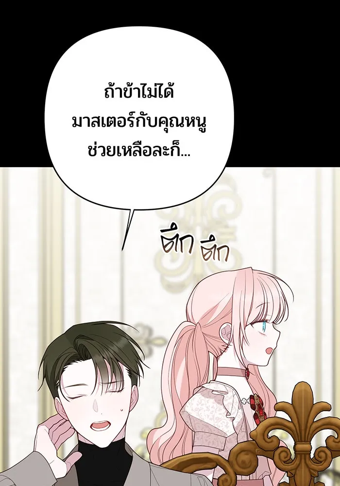 หนูน้อยทรราช ตอนที่ 108 รูปที่ 107