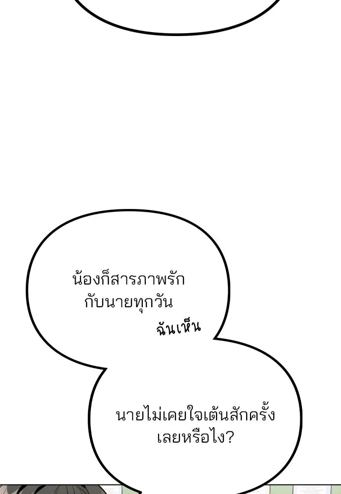 รักผิดแผน ตอนที่ 15 รูปที่ 50