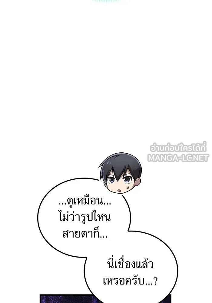 ฮันเตอร์สกิลโกง ตอนที่ 20 สุโอ มาโคโตะ รูปที่ 120