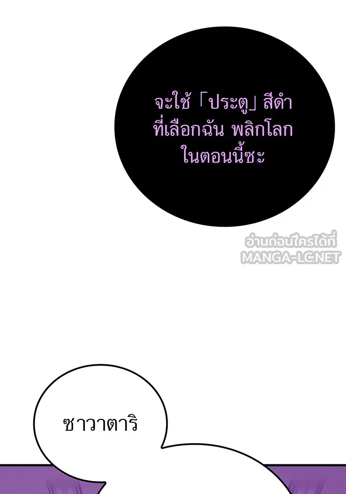 เพลเยอร์เลือดเทวะ ตอนที่ 20 ผลกรรม รูปที่ 69