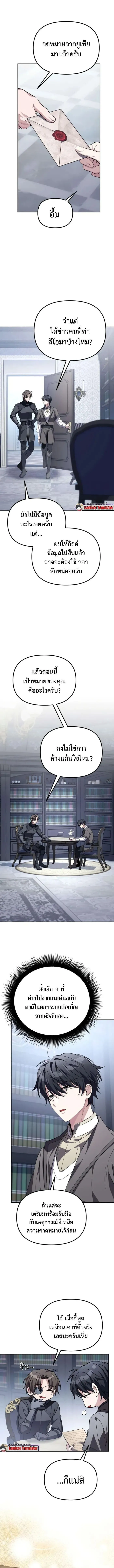 Raising Villains the Right Way ฉ_นกลายเป_นผ_สน_บสน_นของเหล_าต_วร_าย ตอนที่ ตอนที่ 8 รูปที่ 15