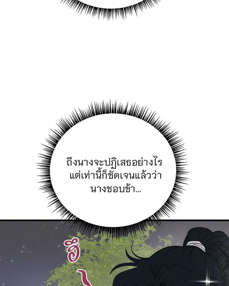 ข้าต้องไม่ใช่พระชายา ตอนที่ 54 รูปที่ 71