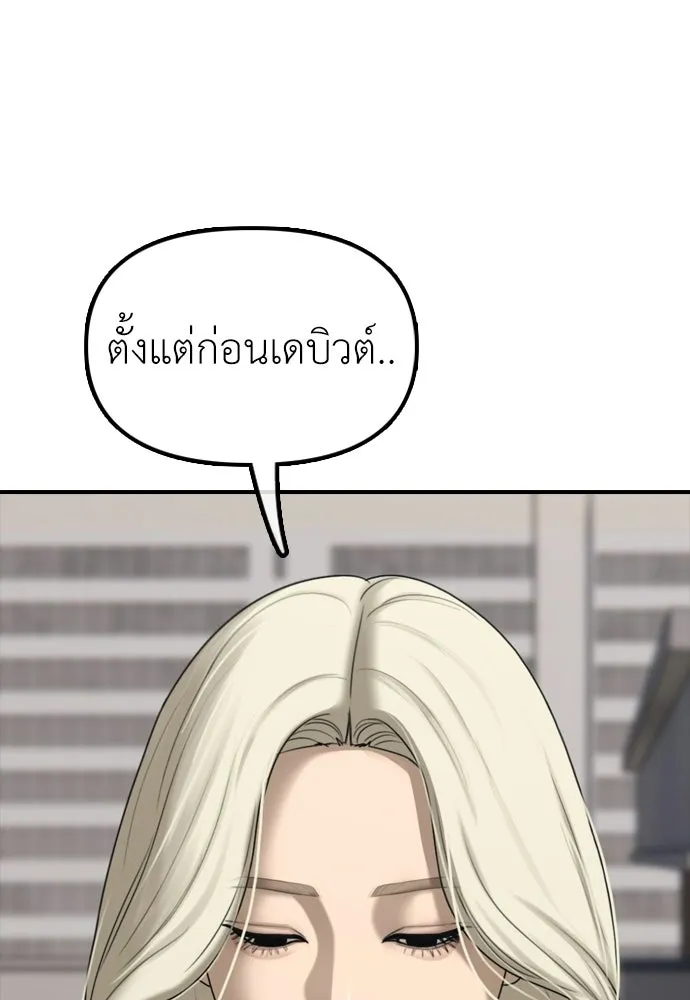 ผู้กล้าฝ่าวันสิ้นโลก ตอนที่ 70 สายลับของลัทธิ รูปที่ 53
