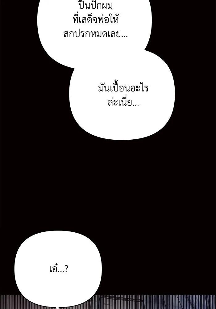 แอชสตาร์ต ตอนที่ 45 รูปที่ 107