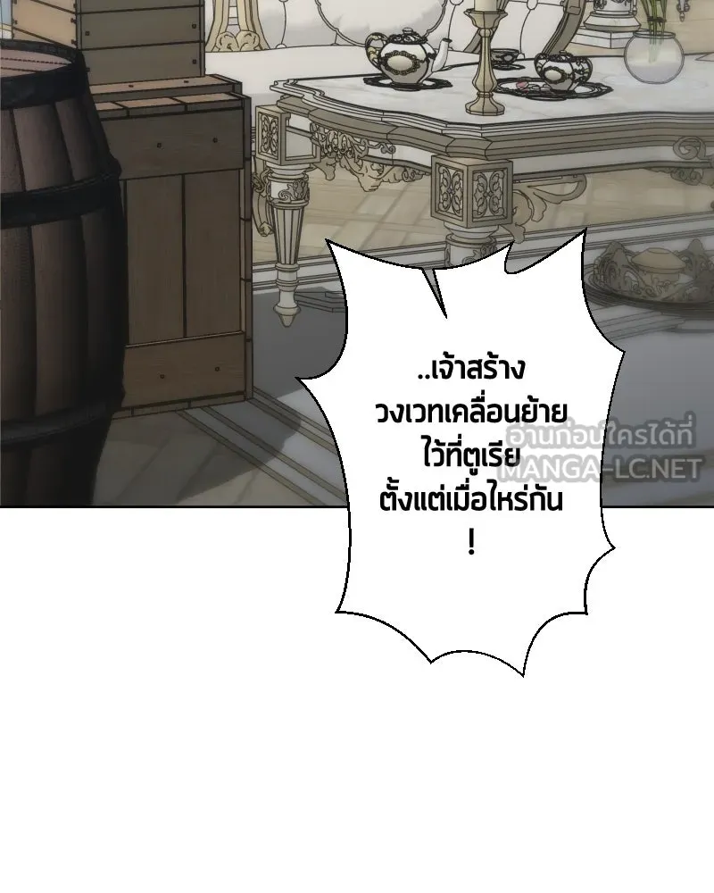 เทพมังกรคลั่งรัก ตอนที่ 63 คู่แสงจันทร์ รูปที่ 87