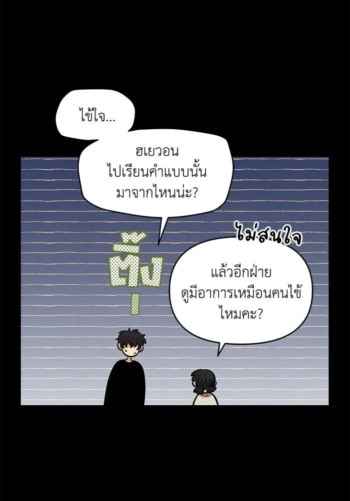 เพื่อนกันมันส์เกิน ตอนที่ 51 รูปที่ 82