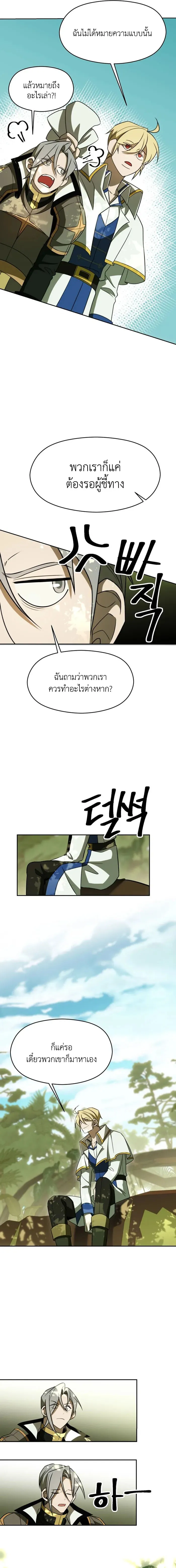 Archmage Transcending Through Regression ตอนที่ ตอนที่ 111 รูปที่ 6