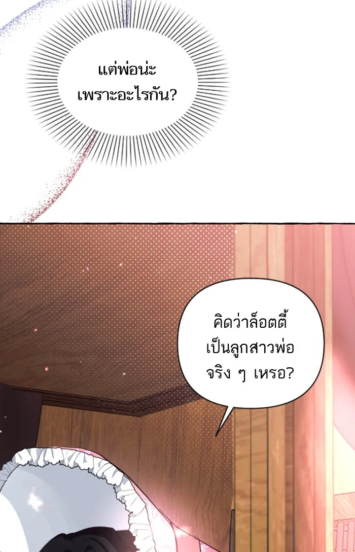 บุตรสาวของดยุกปีศาจ ตอนที่ 5 รูปที่ 52
