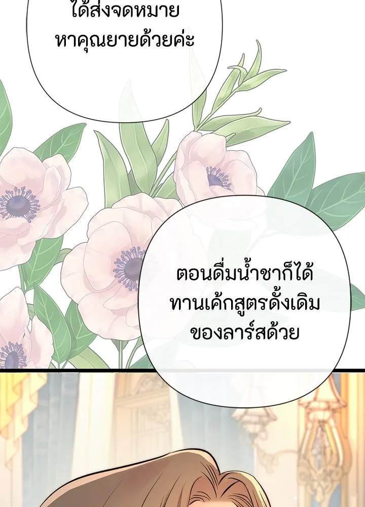 องค์ชายผู้อื้อฉาว ตอนที่ 46 รูปที่ 119