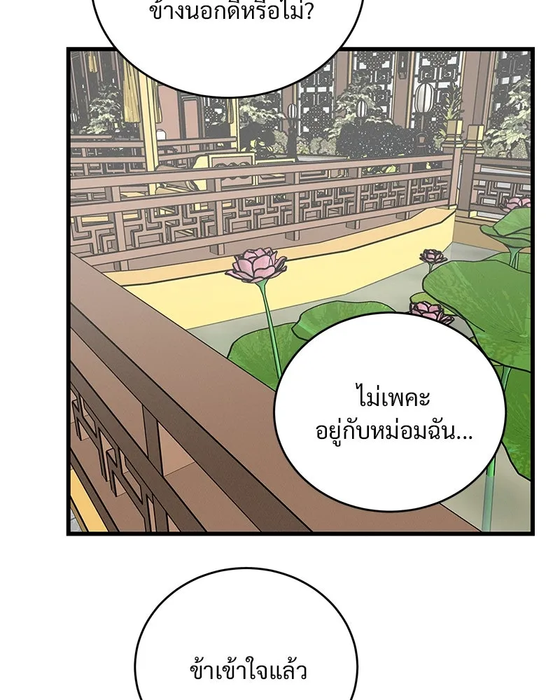 ข้าต้องไม่ใช่พระชายา ตอนที่ 63 (จบซีซัน 2) รูปที่ 50