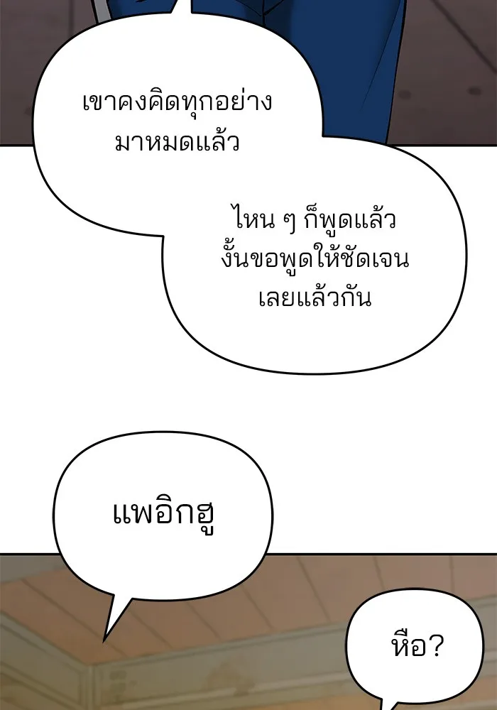 เลวฟาดเลว ตอนที่ 41 รูปที่ 40