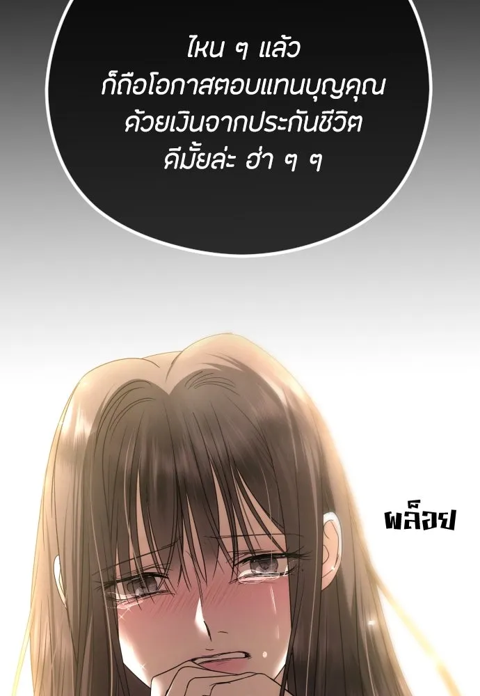 วิธีหนีตายจากนิยายโรคจิต ตอนที่ 68 รูปที่ 59