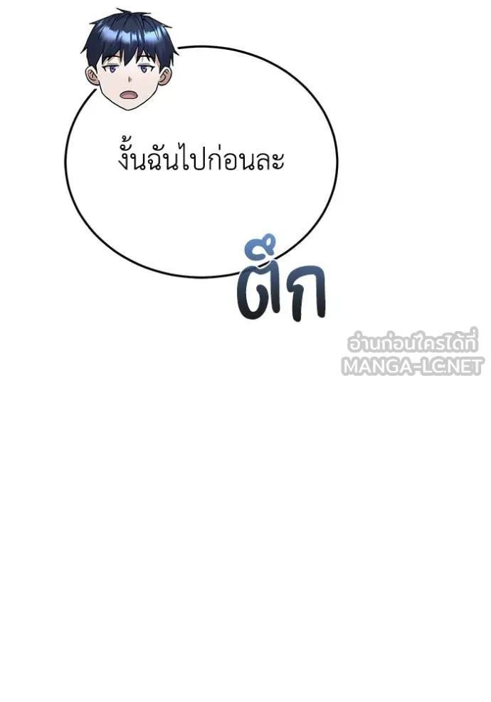 อัจฉริยะนอกคอก ตอนที่ 119 รูปที่ 141