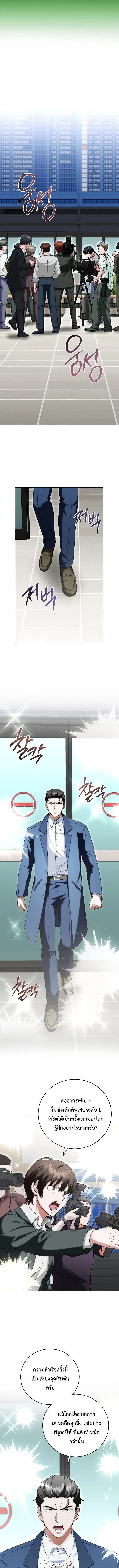 Master of All Skills จอมค_ดลอก ไร_เท_ยมทาน ตอนที่ ตอนที่ 36 รูปที่ 11