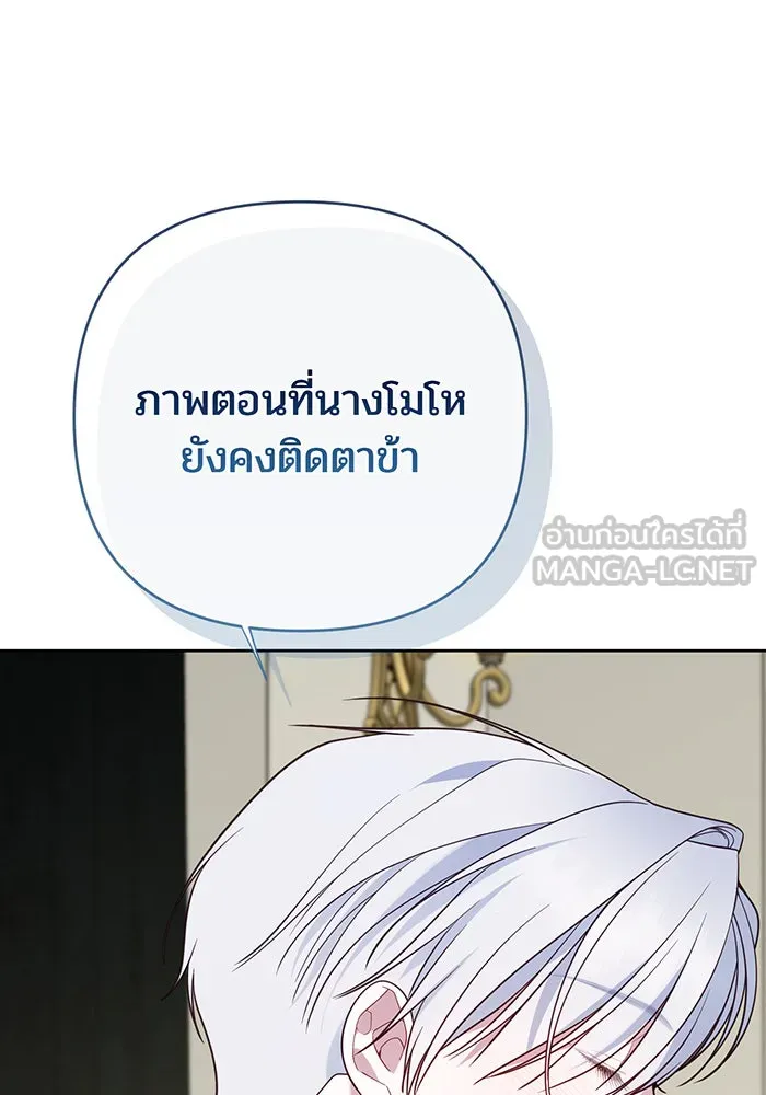 หนูน้อยทรราช ตอนที่ 73 รูปที่ 102