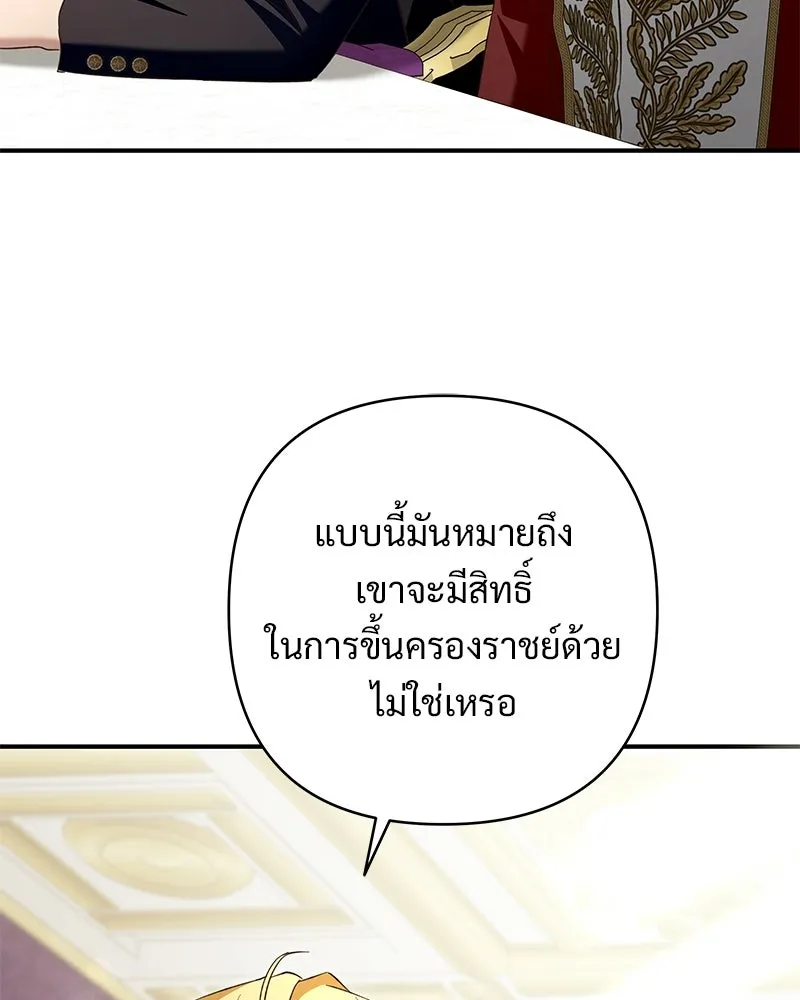 เจ้าสาวแกรนด์ดยุกปีศาจ ตอนที่ 24 รูปที่ 79