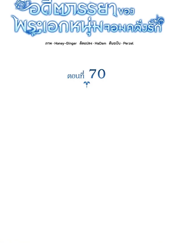 อดีตภรรยาของพระเอกหนุ่มจอมคลั่งรัก ตอนที่ 70 รูปที่ 37