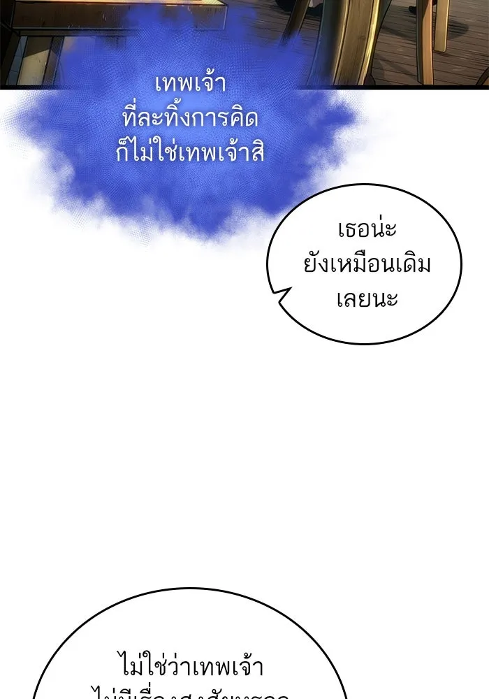 หลังวันสิ้นโลก ตอนที่ 142 รูปที่ 37