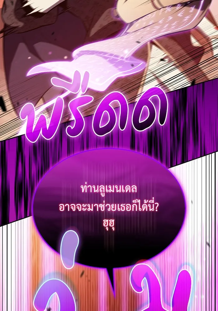 ลูกชายคนเล็กของดยุกคือมือสังหาร ตอนที่ 57 รูปที่ 58