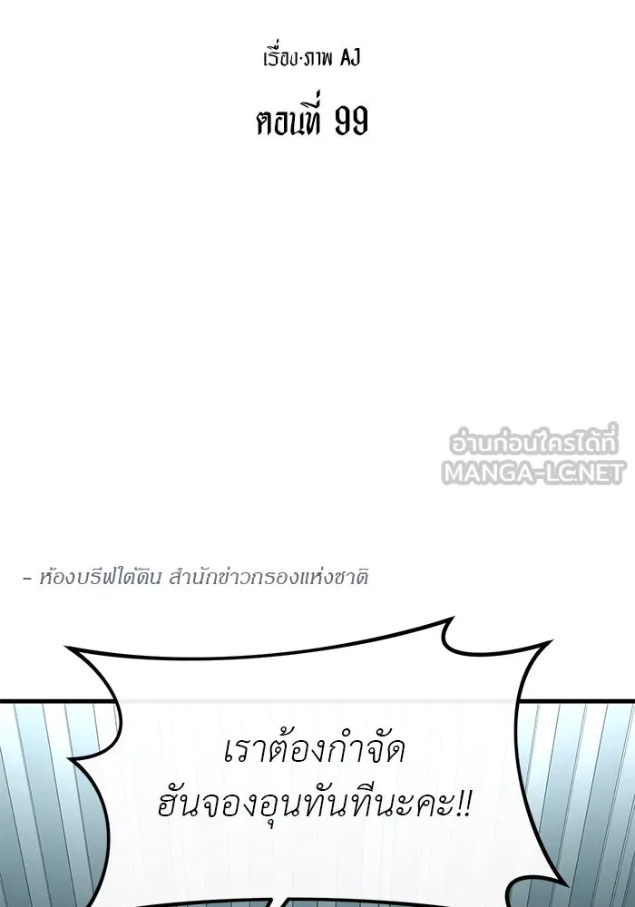 ปฏิบัติการลับบุกโรงเรียนไฮโซ ตอนที่ 99 รูปที่ 33