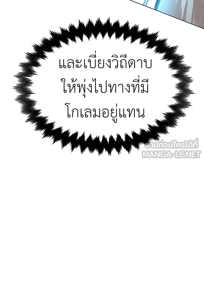 ไอ้เพลเยอร์นั่น ฉันฆ่ามันเอง ตอนที่ 9 รูปที่ 171